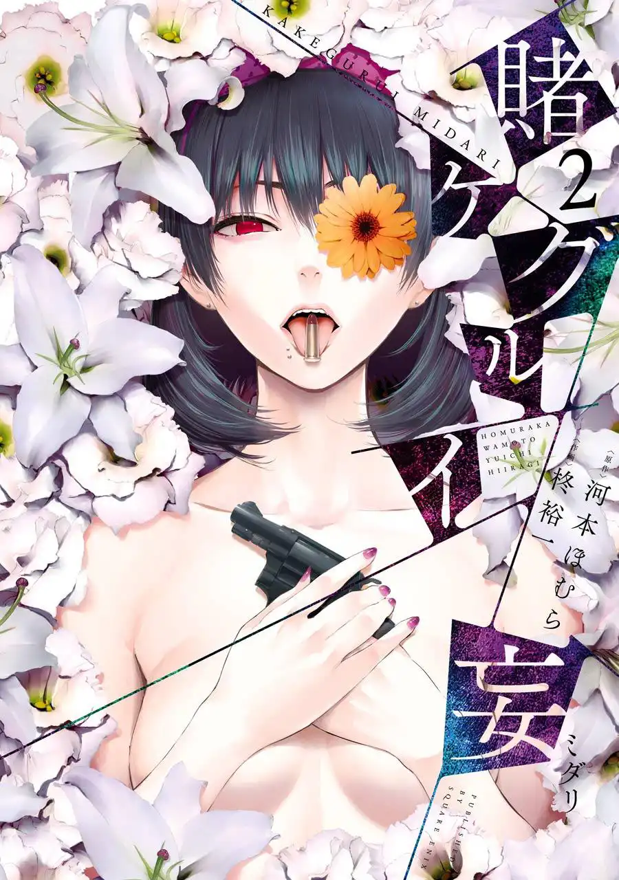 Kakegurui Midari Chapter 16 2